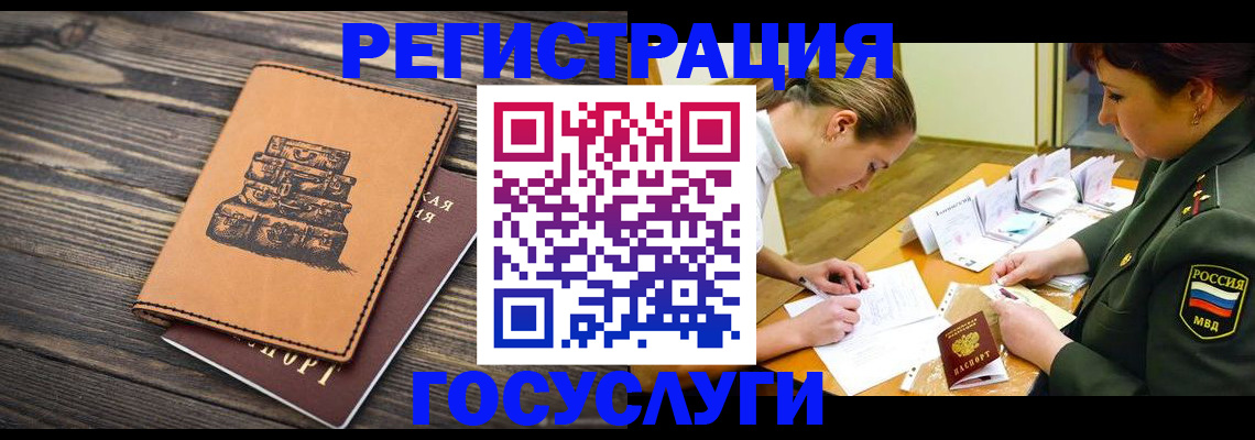 миграционный учет в Кубинке